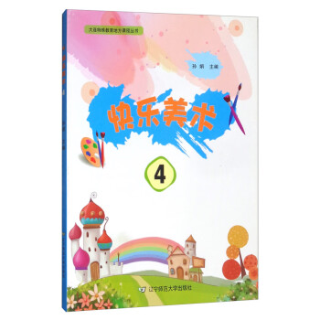 快樂美術4