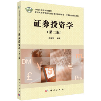 證券投資學