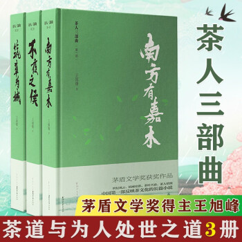 茶人三部曲 茶人三部曲