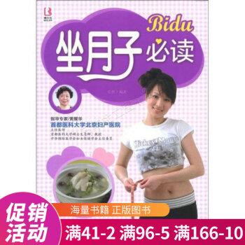 坐月子必讀