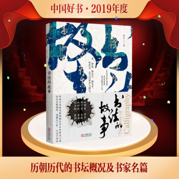 書法的故事