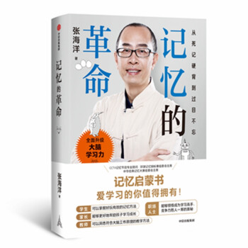 記憶的革命 記憶的革命