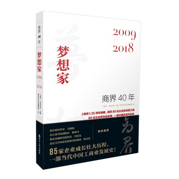 商界40年 商界40年