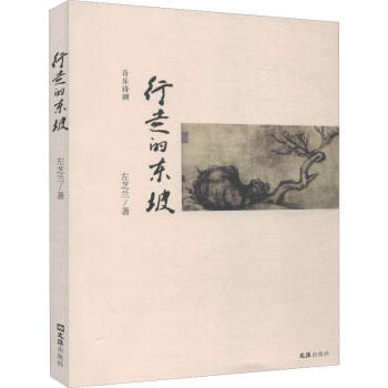 行走的東坡