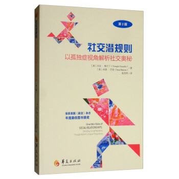 社交潛規則 社交潛規則