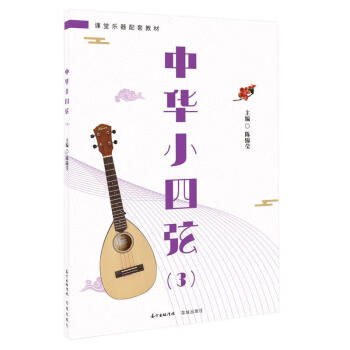 中華小四弦 中華小四弦