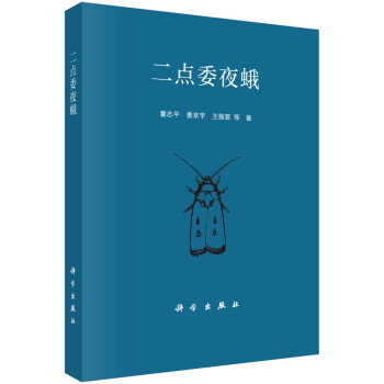 二點委夜蛾 二點委夜蛾