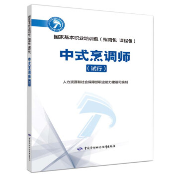 中式烹調師 中式烹調師