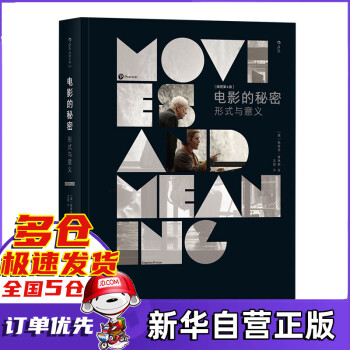 電影的秘密 電影的秘密