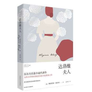 達洛維夫人 達洛維夫人