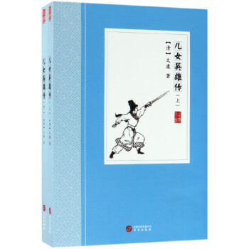 兒女英雄傳 兒女英雄傳
