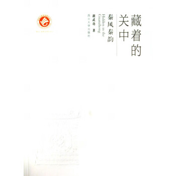 藏著的關(guān)中 藏著的關(guān)中