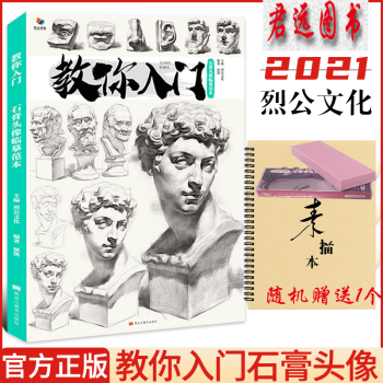 素描石膏像 素描石膏像