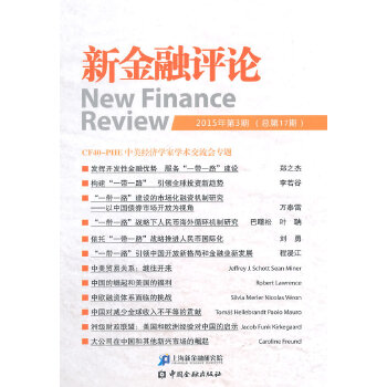 新金融評論 新金融評論