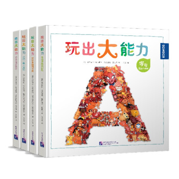 玩出大能力 玩出大能力