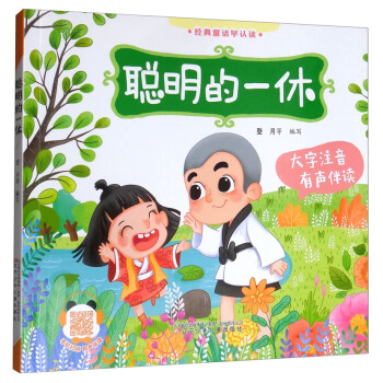 聰明的一休 聰明的一休