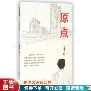 原點任建海 原點任建海
