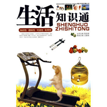 生活知識通 生活知識通