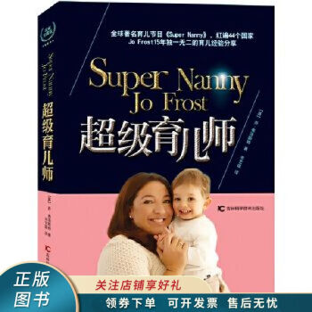 超級育兒師 超級育兒師