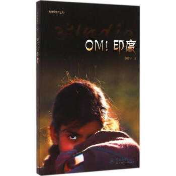 OM!印度 OM!印度