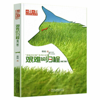 艱難的歸程 艱難的歸程
