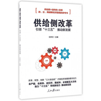 供給側改革 供給側改革