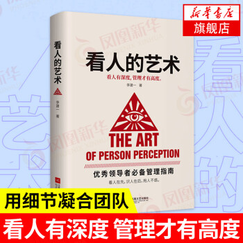看人的藝術 看人的藝術