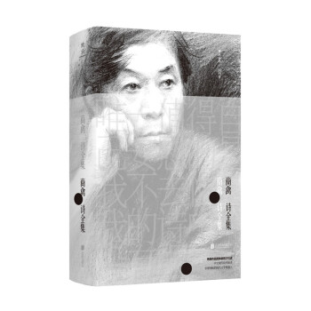 商禽詩全集 商禽詩全集