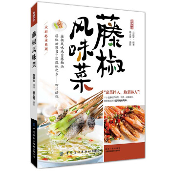 藤椒風味菜 藤椒風味菜