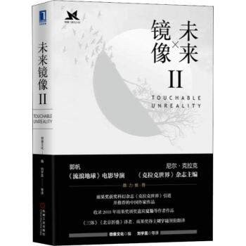 未來鏡像2 未來鏡像2