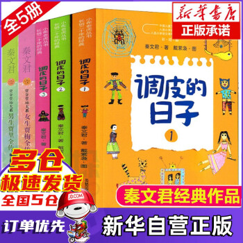 調(diào)皮的日子 調(diào)皮的日子