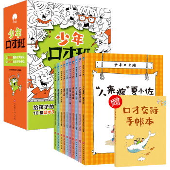 少年口才班 少年口才班