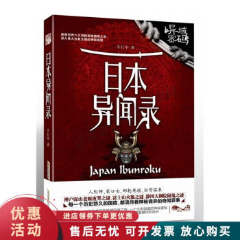 日本異聞錄 日本異聞錄