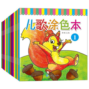 兒歌涂色本 兒歌涂色本