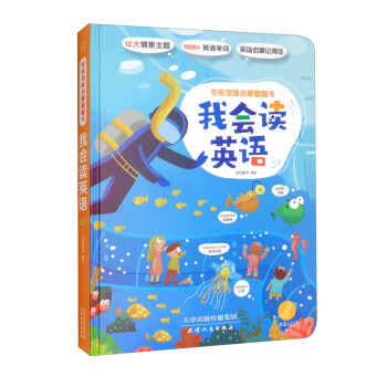 我會讀英語 我會讀英語