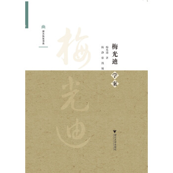 梅光迪學(xué)案