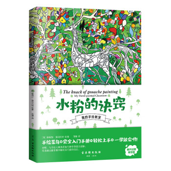 水粉的訣竅 水粉的訣竅