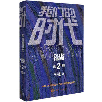 我們的時代 我們的時代