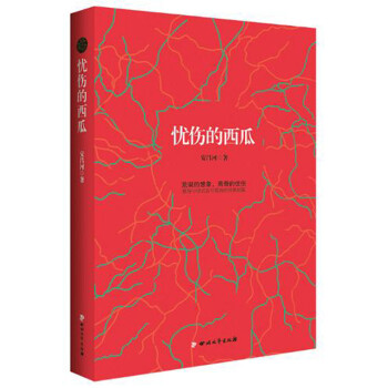 憂傷的西瓜 憂傷的西瓜