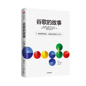 谷歌的故事 谷歌的故事