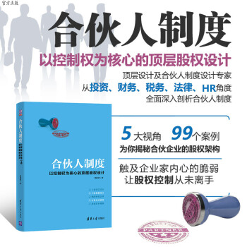 合伙人制度 合伙人制度