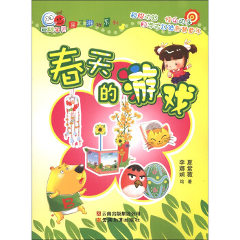 春天的游戲 春天的游戲
