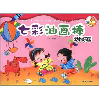 七彩油畫棒 七彩油畫棒