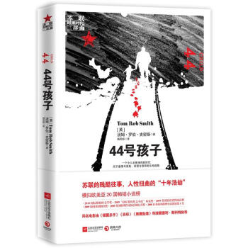 44號孩子 44號孩子