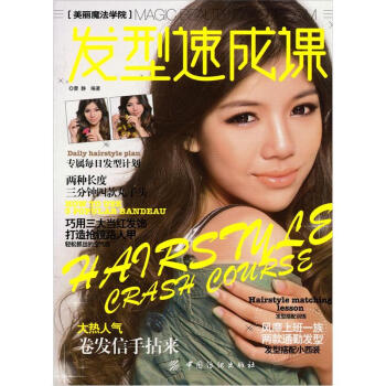 發型速成課 發型速成課