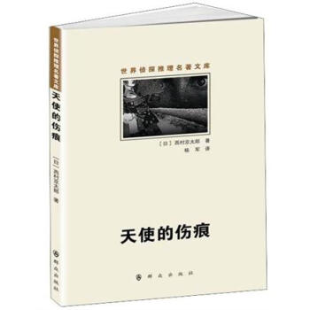 天使的傷痕 天使的傷痕