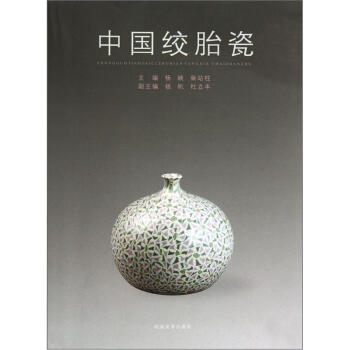 中國絞胎瓷 中國絞胎瓷