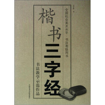 楷書三字經 楷書三字經