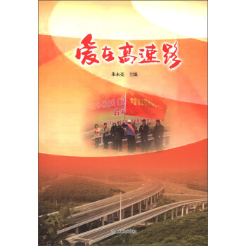 愛在高速路 愛在高速路