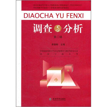 調(diào)查與分析 調(diào)查與分析